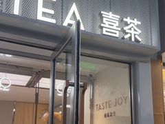 -喜茶(深圳东部星悦天地店)