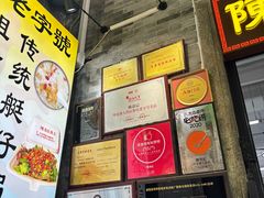 -陈添記·祖傳爽鱼皮·西关老字号(广州首店)