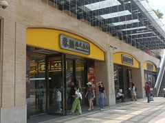 -蔡澜点心·粤菜(海印都荟城店)