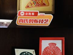 -必胜客(滨江店)