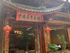 门面-茶马古道·野生菌清汤黄牛肉(沙溪店)