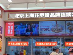 -见味花甲(福田coco park店)