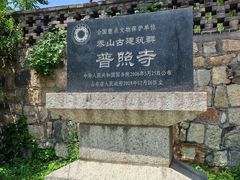 -泰山风景名胜区-普照寺