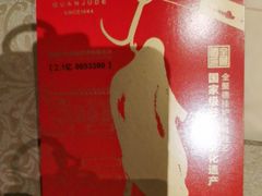 -全聚德(双井店)