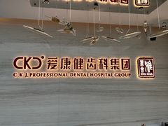 -希玛爱康健口腔(南山海岸城店)