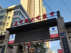 -清真老马家国华牛奶鸡蛋醪糟(正宁路店)