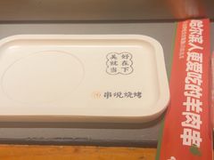 -冰城串说·羊肉串烧烤(哈西大街店)