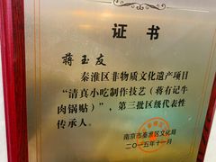 -清真蒋有记(老门东店)