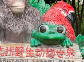 杭州旅游攻略之来杭州与野生动物亲近吧