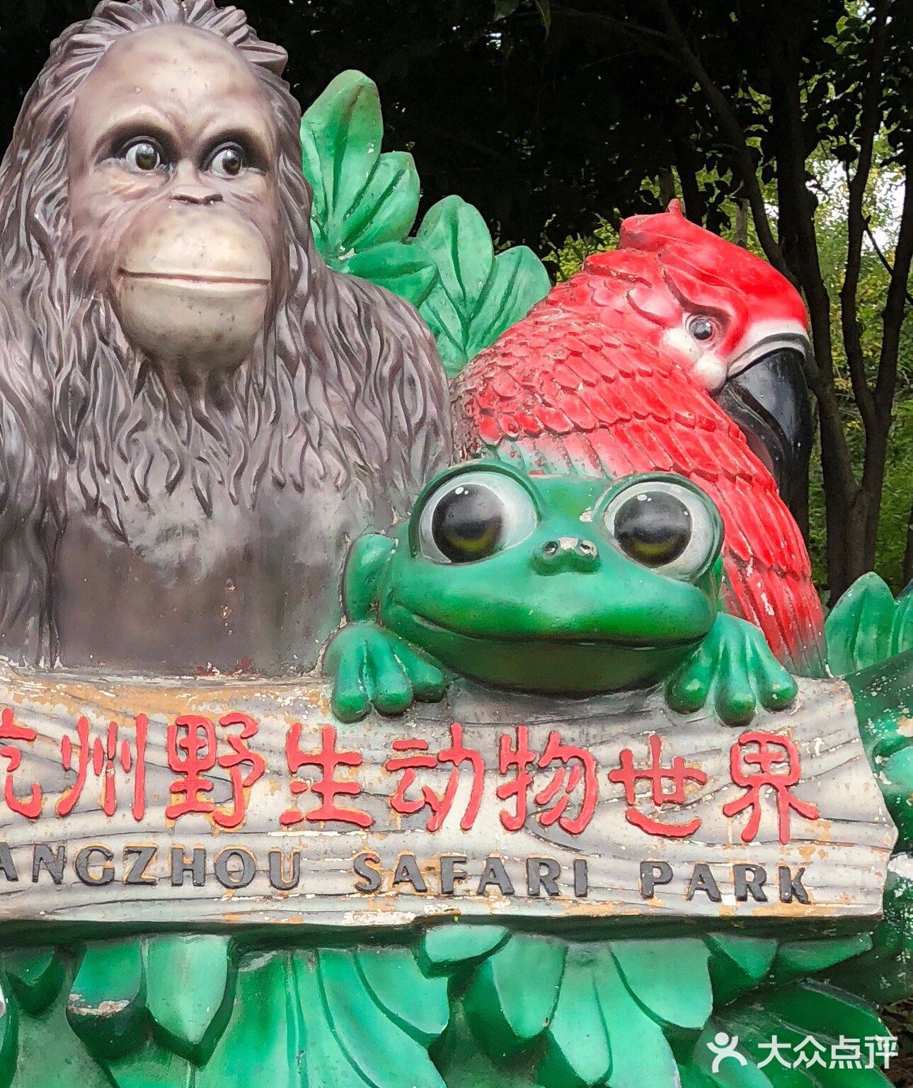 杭州旅游攻略之来杭州与野生动物亲近吧