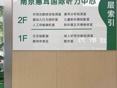 -惠耳听力助听器(南京惠耳国际听力中心)
