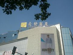 -长发商厦