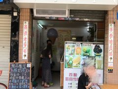 门面-成裕雪糕店(士多店)