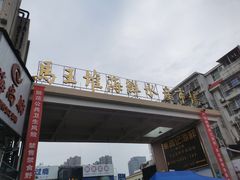 -马王堆海鲜水产市场