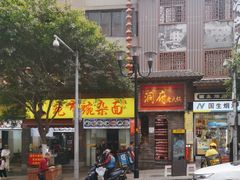 -花市豌杂面(民生路店)