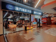 -横琴购口岸商业广场