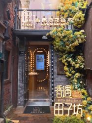 -香遇沙龙香水·调香·团建