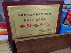 -德泓面馆(颐高店)
