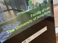 -香港大学
