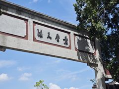 -观潮胜地公园