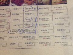 菜单-很久以前羊肉串(大华三路店)
