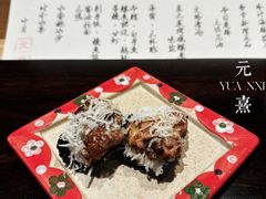 -元熹会席料理
