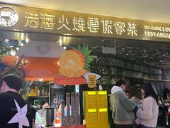 -浩海火燒雲傣家菜(芮欧百货店)