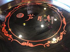 -芦月轩羊蝎子(北蜂窝店)