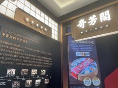 -奇芳阁·百年清真南京菜(夫子庙店)