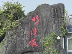 -梧桐山风景名胜区