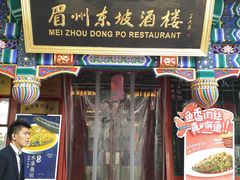 -眉州东坡(中日友好医院店)