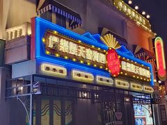 -横店广州街·香港街