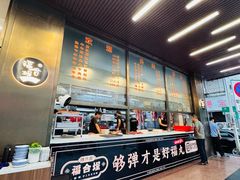 -福合埕牛肉火锅(长平国新店)