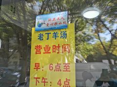 -清真喜兰老丁羊汤特色小吃