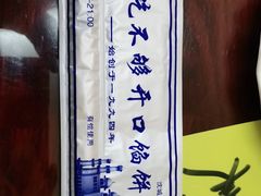 -吃不够开口馅饼店(小西路店)