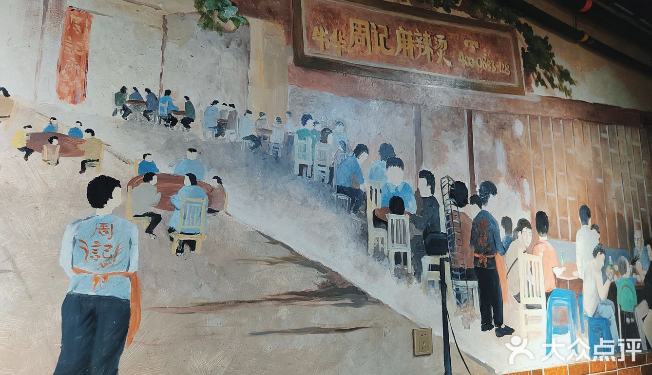 老味道，周记造
