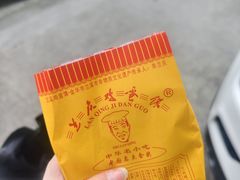 -兰庆鸡蛋馃(人民路店)