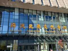 -海淀区图书馆·北馆