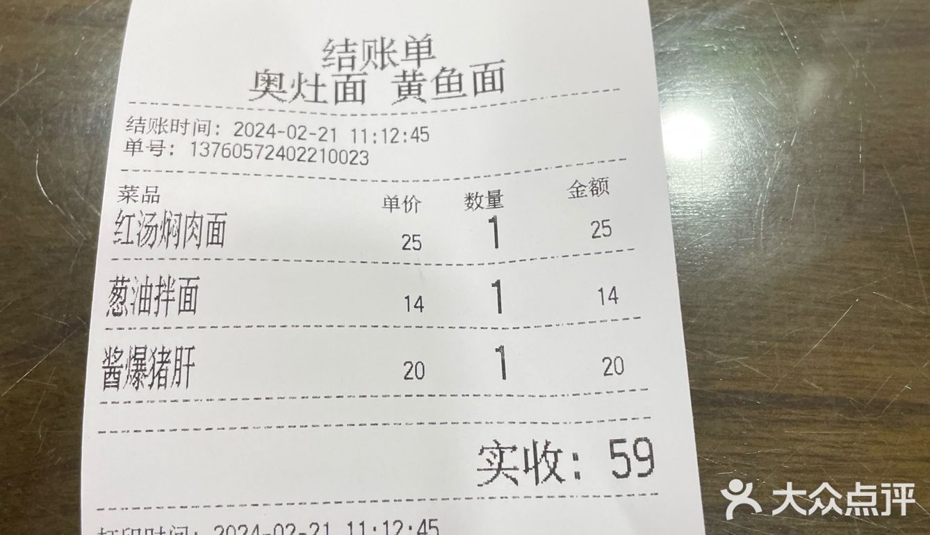 奥灶面 生意兴隆 好吃小贵