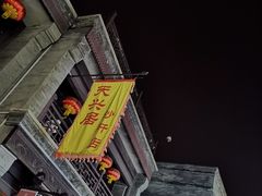 -天兴居(鲜鱼口街店)