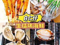 -白仁仔· 活烤海鲜 宵夜(豫园店)