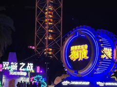 -成都欢乐谷
