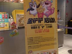 -麦当劳(领展中心城店)