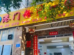 门面-港门粉第一家