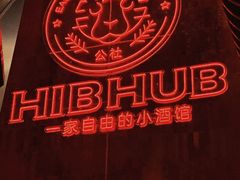 -HIB HUB公社(解放西路店)