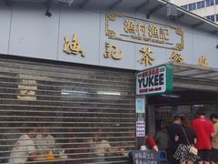 门面-渔记茶餐厅(渔村店)