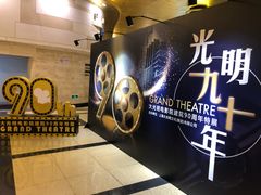 -大光明电影院(南京西路店)