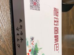 -老街鱼嘴巴(坡子街老店)