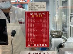 -章云板鸭(总店)