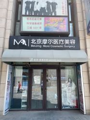 -More摩尔医美の注射线雕光电中心